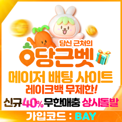 믿음으로 보답하는 사이트 당근