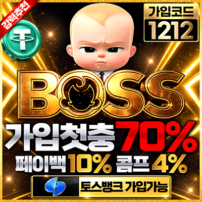 먹튀검증 완료 보스 카지노