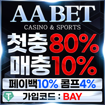 보증하는 안전 사이트 aa벳