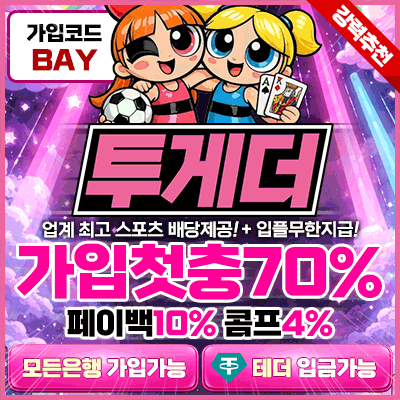 데이터로 입증된 안전사이트 투게더