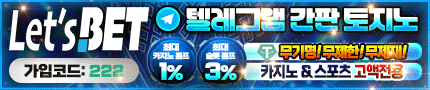 다수 커뮤니티 입점 렛츠벳
