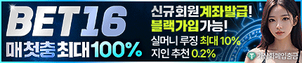 모두가 인정하는 메이저사이트 벳16