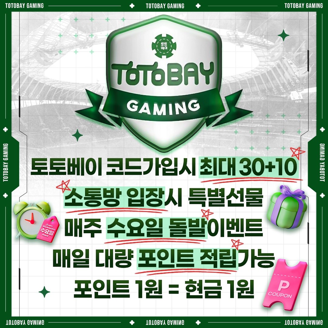 토토베이 초특급 이벤트